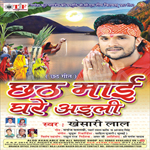 Chhat Mai Ghare Ayili songs Chhat Mai Ghare Ayili songs