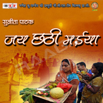 Jai Chatti Maiya songs Jai Chatti Maiya songs