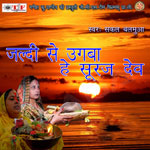 Jaldi Se Ugba Hey Suraj Dev songs Jaldi Se Ugba Hey Suraj Dev songs