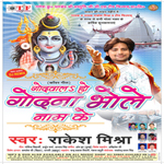 Godwa La Ho Godna Bhola Naam Ke songs Godwa La Ho Godna Bhola Naam Ke songs