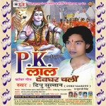 P K Lala Devghar Chali songs P K Lala Devghar Chali songs