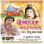 Devghar Chali A Raja Ji songs Devghar Chali A Raja Ji songs
