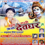 Dhum Machi Aso Devghar Mein songs Dhum Machi Aso Devghar Mein songs