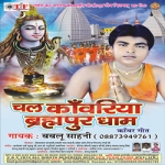 Chal Kawariyan Brampur Dham songs Chal Kawariyan Brampur Dham songs