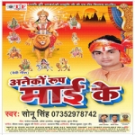 Aneko Roop Mai Ke songs Aneko Roop Mai Ke songs