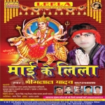 Mai Ke Lila songs Mai Ke Lila songs