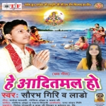 He Aditmal Ho songs He Aditmal Ho songs