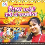 Siya Kaili Chhath Ke Baratiye songs Siya Kaili Chhath Ke Baratiye songs