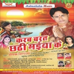 Karab Varat Chathi Maiya Ke songs Karab Varat Chathi Maiya Ke songs
