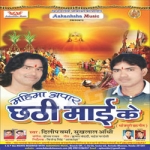 Mahima Apar Chaithi Mai Ke songs Mahima Apar Chaithi Mai Ke songs