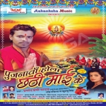 Pujanawa Hola Chathi Mai Ke songs Pujanawa Hola Chathi Mai Ke songs