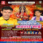 Aaja Leke Kaljug Mein Avtaar Mai songs Aaja Leke Kaljug Mein Avtaar Mai songs