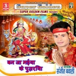 Ban Ja Maiya Ke Pujariya songs Ban Ja Maiya Ke Pujariya songs
