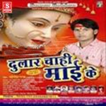Dular Chahi Mai Ke songs Dular Chahi Mai Ke songs