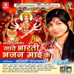 Gaave Bharti Bhajan Mai Ke songs Gaave Bharti Bhajan Mai Ke songs
