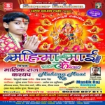 Mahima Mai Ke songs Mahima Mai Ke songs