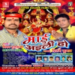Mai Aaili Ho songs Mai Aaili Ho songs