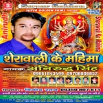 Sherawali Ke Mahima songs Sherawali Ke Mahima songs