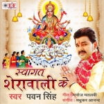 Swagat Sherawali Ke songs Swagat Sherawali Ke songs