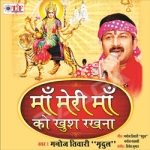 Maa Meri Maa Ko Khush Rakhna songs Maa Meri Maa Ko Khush Rakhna songs