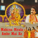Mahima Nirala Ambe Mai Ke songs Mahima Nirala Ambe Mai Ke songs