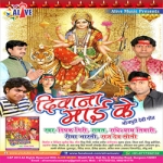 Diwana Mai Ke songs Diwana Mai Ke songs