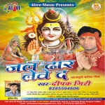 Jal Dhar Leve Da songs Jal Dhar Leve Da songs