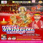 Chalal Kamleshwa Bakhorapur Dham songs Chalal Kamleshwa Bakhorapur Dham songs