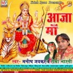 Aaja Maa songs Aaja Maa songs