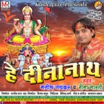 He Dinanath songs He Dinanath songs