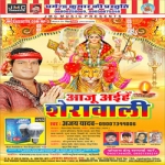 Aaju Aaihe Sherawali songs Aaju Aaihe Sherawali songs