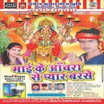 Mai Ke Achra Se Pyar Barse songs Mai Ke Achra Se Pyar Barse songs