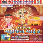 Sajal Mehfil Mai Ke songs Sajal Mehfil Mai Ke songs