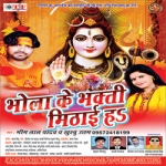 Bhola Ke Bhakti Mithai Ha songs Bhola Ke Bhakti Mithai Ha songs