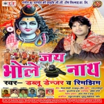 Jai Bhole Nath songs Jai Bhole Nath songs