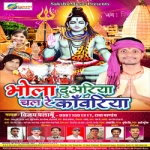 Bhola Duariya Chal Re Kawariya songs Bhola Duariya Chal Re Kawariya songs