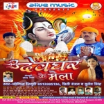 Devghar Ke Mela songs Devghar Ke Mela songs