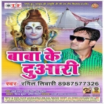 Baba Ke Duari songs Baba Ke Duari songs