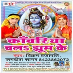 Kawariya Chala Jhum Ke songs Kawariya Chala Jhum Ke songs