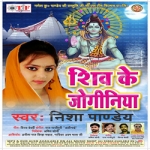 Shiv Ke Joginiya songs Shiv Ke Joginiya songs