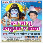 Ban Ja Tu Aguaa Ae Baba songs Ban Ja Tu Aguaa Ae Baba songs
