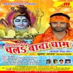 Chala Baba Dhaam songs Chala Baba Dhaam songs