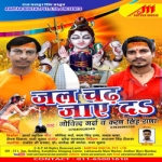 Jal Chadh Jaye Da songs Jal Chadh Jaye Da songs