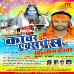 Kanwar Express songs Kanwar Express songs