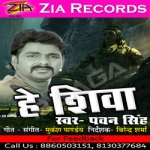 He Shiva songs He Shiva songs
