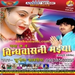 Daya Ka Da Vindhyawasni Maiya songs Daya Ka Da Vindhyawasni Maiya songs