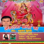 Jagrata Mata Ka songs Jagrata Mata Ka songs