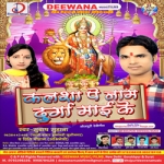 Kalasha Pe Naam Durga Mai Ke songs Kalasha Pe Naam Durga Mai Ke songs
