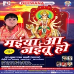 Maiya Aa Jayitu Ho songs Maiya Aa Jayitu Ho songs