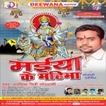 Maiya Ke Mahima songs Maiya Ke Mahima songs
